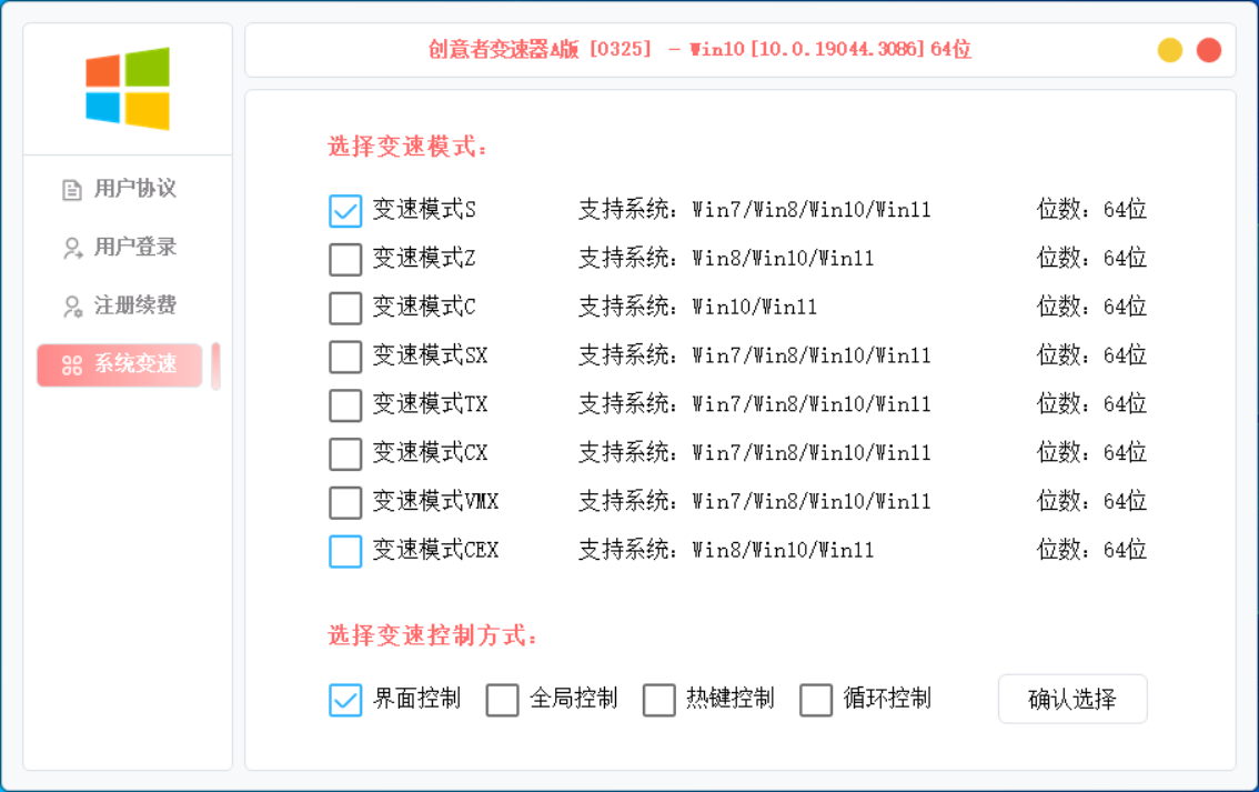 模式选择