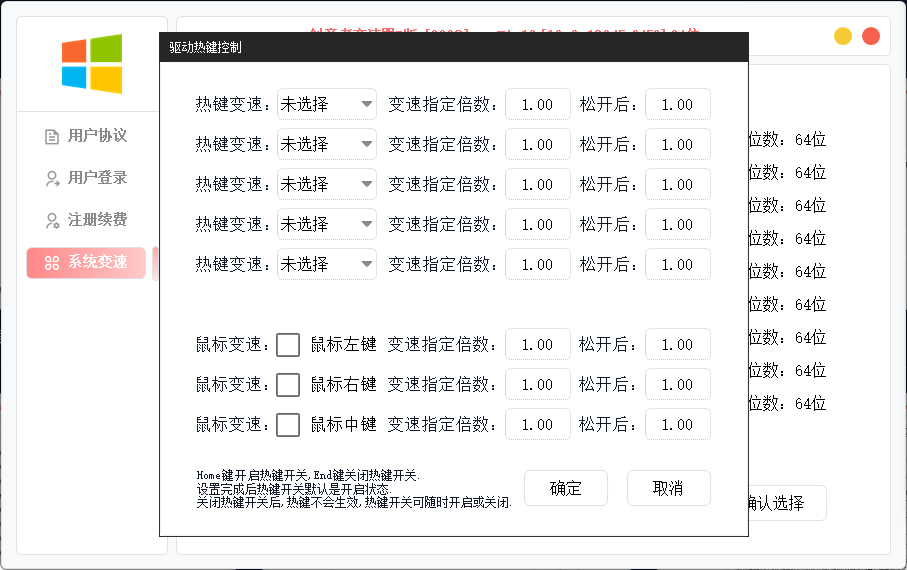 热键控制